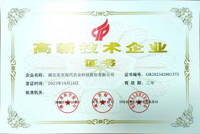 高新技術企業(yè)證書