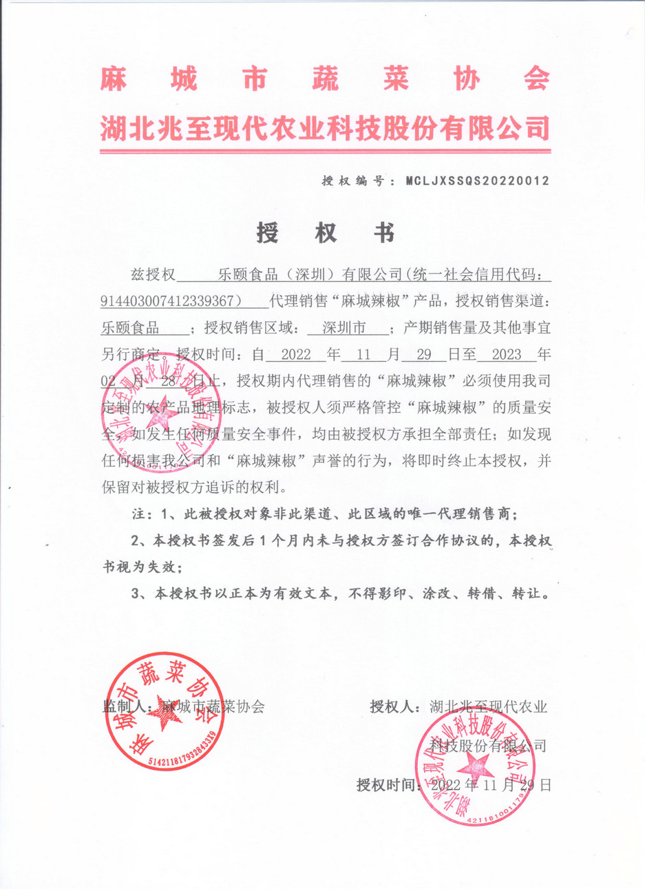 授權(quán)書(shū)（深圳樂(lè)頤）