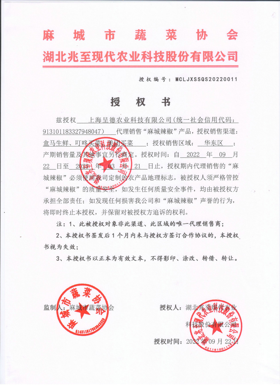 授權(quán)書(shū)（上海呈德）