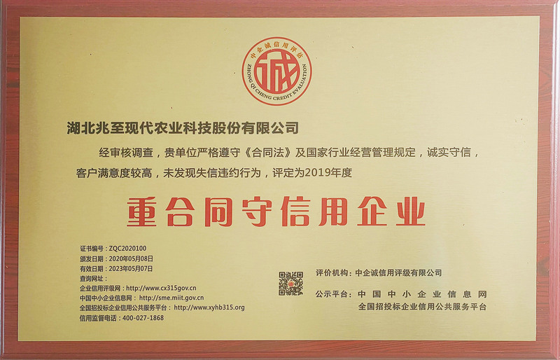 重合同守信用企業(yè)20200507